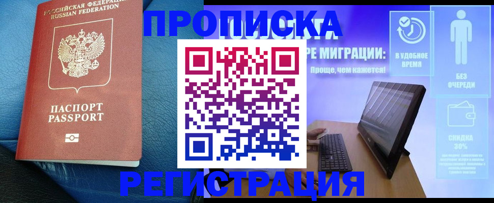 прописка для кредита в Райчихинске