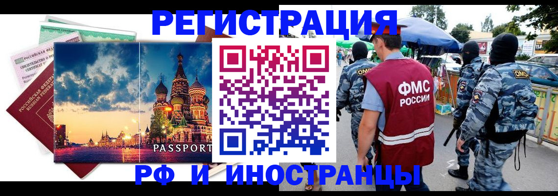 где прописаться в Райчихинске
