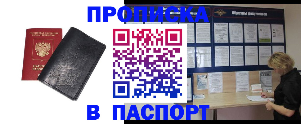 найти адрес прописки в Райчихинске