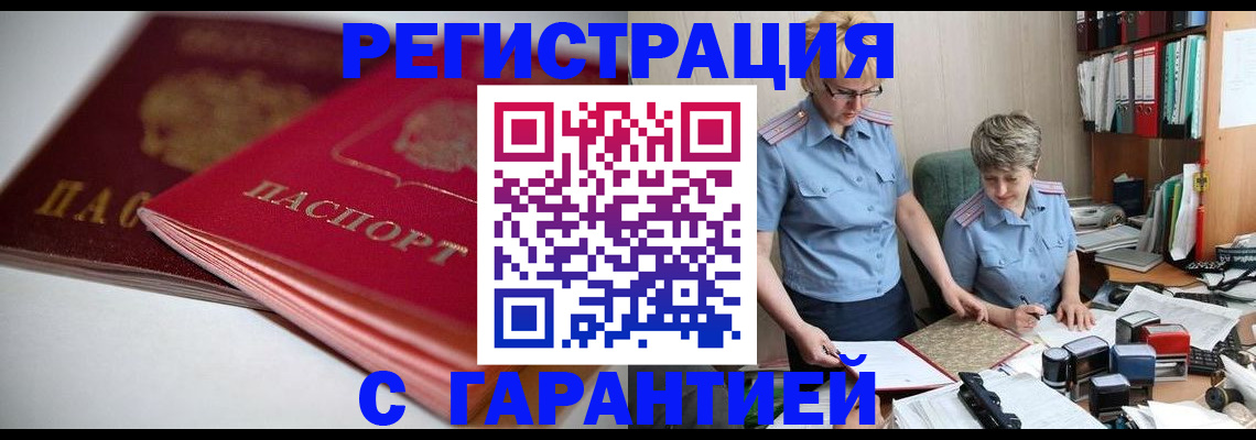 временная регистрация купить в Райчихинске